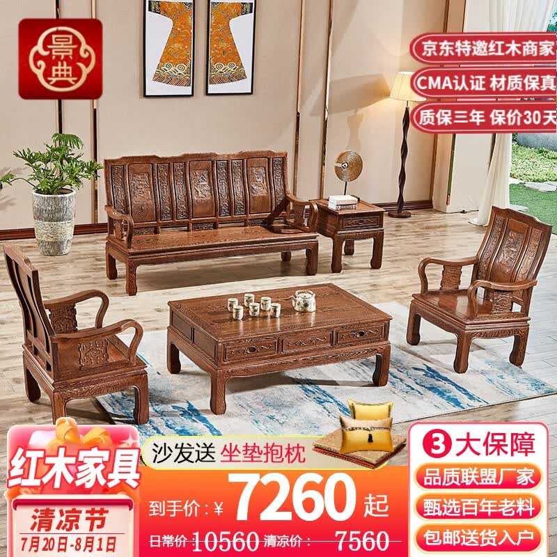 景典红木家具 非洲鸡翅木(学名:非洲崖豆木) 中式实木沙发客厅组合全实木雕花客厅家具 113万字沙发5件套雕花款怎么看?