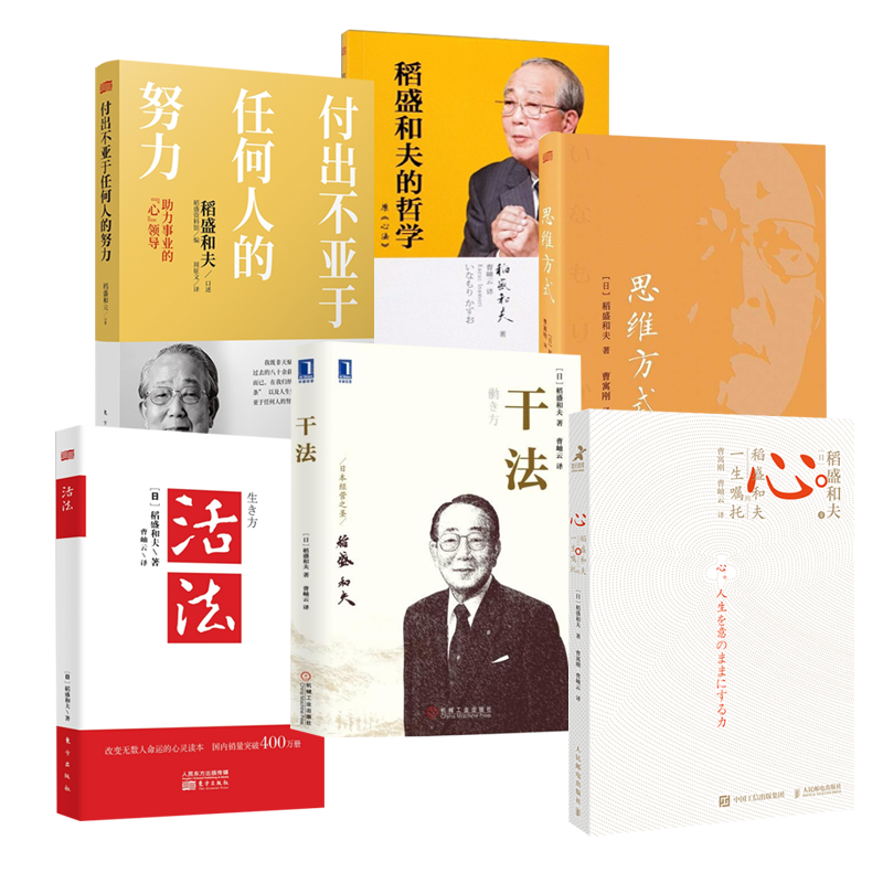 稻盛和夫系列6册