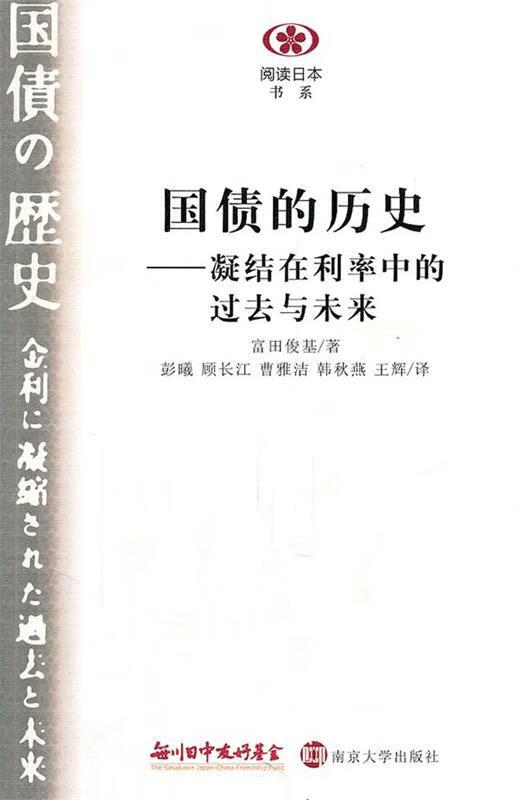 【正版书】国债的历史 凝结在利率中的过去与未来