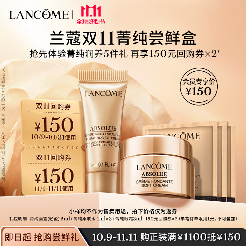 兰蔻菁纯奢宠尝鲜盒(菁纯眼霜3ml+菁纯面霜5ml+菁纯水1ml*3)【会员】高性价比高么？