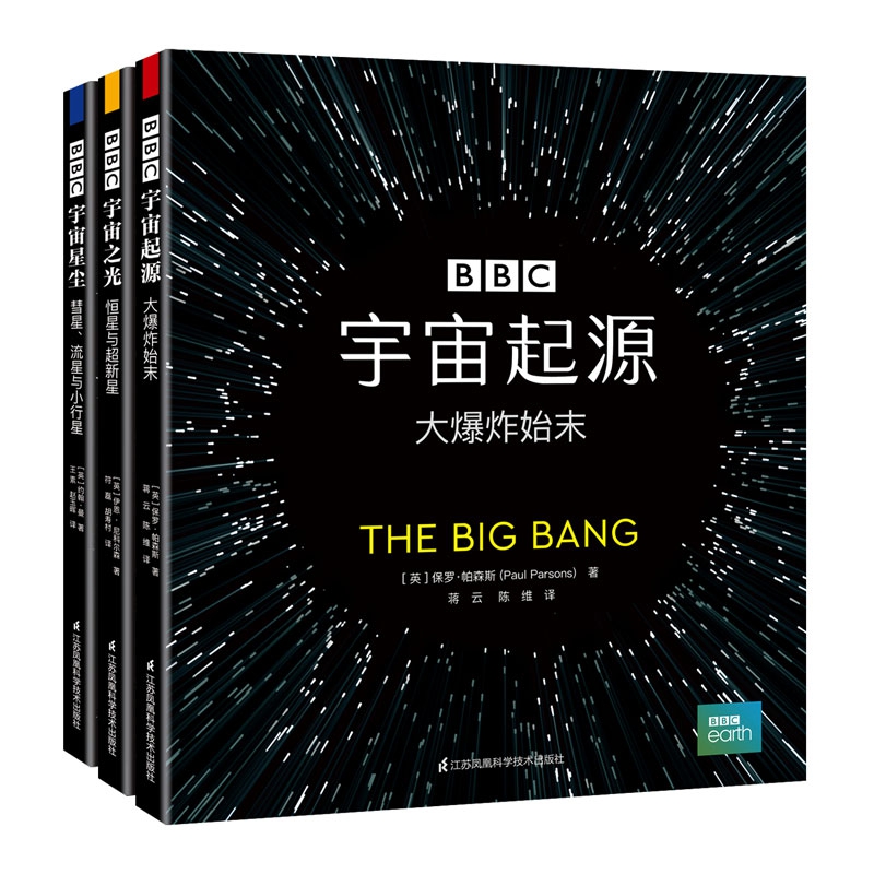 BBC宇宙三部曲 宇宙起源+宇宙之光+宇宙星尘