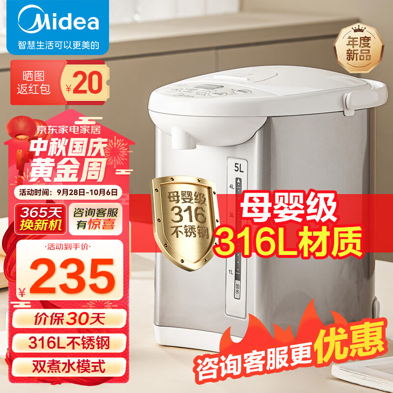 美的（Midea）电热水瓶烧水壶恒温电水壶5L大容量多段温控除氯热水壶烧水一体机饮水机家用母婴级316L不锈钢 【沸腾除氯】201pro属于什么档次？