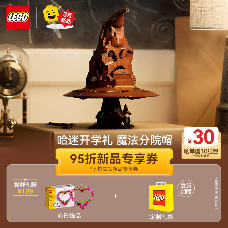 乐高（LEGO）积木 哈利波特 76429分院帽 新品 拼装玩具 男孩女孩生日礼物