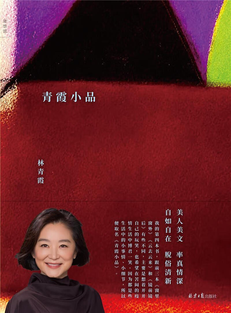 正版图书 青霞小品 湖北新华书店旗舰店