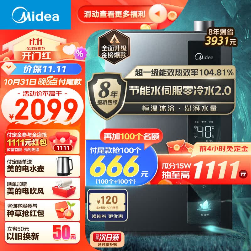 美的（Midea）16升燃气热水器 天然气 超一级能效节能 水伺服恒温 增压零冷水 多重防冻 多重安防 JSLQ27-16LN3高性价比高么？