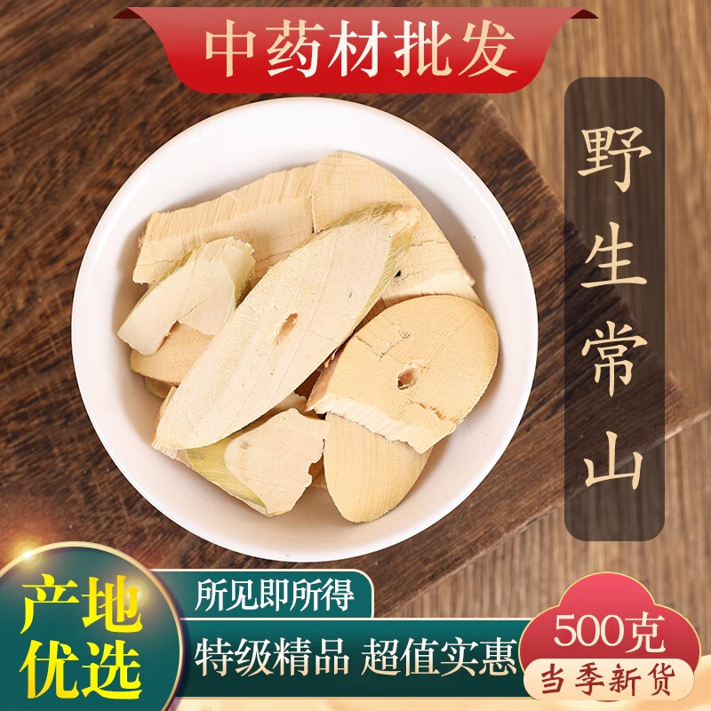 文择轩中药材 常山新货鸡骨常山 土常山 白常山 500克 常山500克