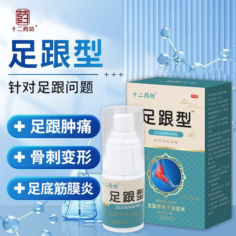 时珍十二药坊腰椎痛喷雾剂冷敷凝胶腰椎劳损腰间盘突出关节痛跌打损伤