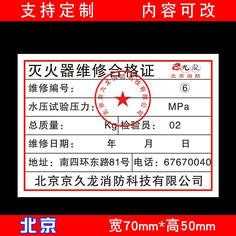 消防年检标签定做灭火器合格证年检维修标签贴纸检测二维码消防标贴不