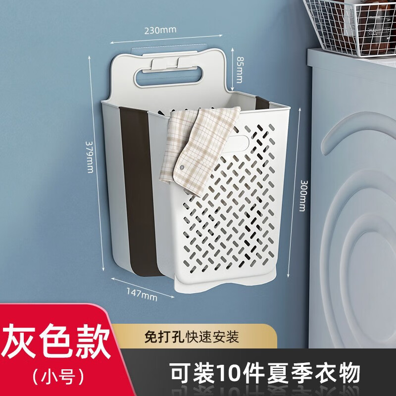 日式高品质卫生间置物篮浴室厕所壁挂式免打孔洗衣收纳框脏衣篮子 灰色可折叠-小号（可装10件夏季