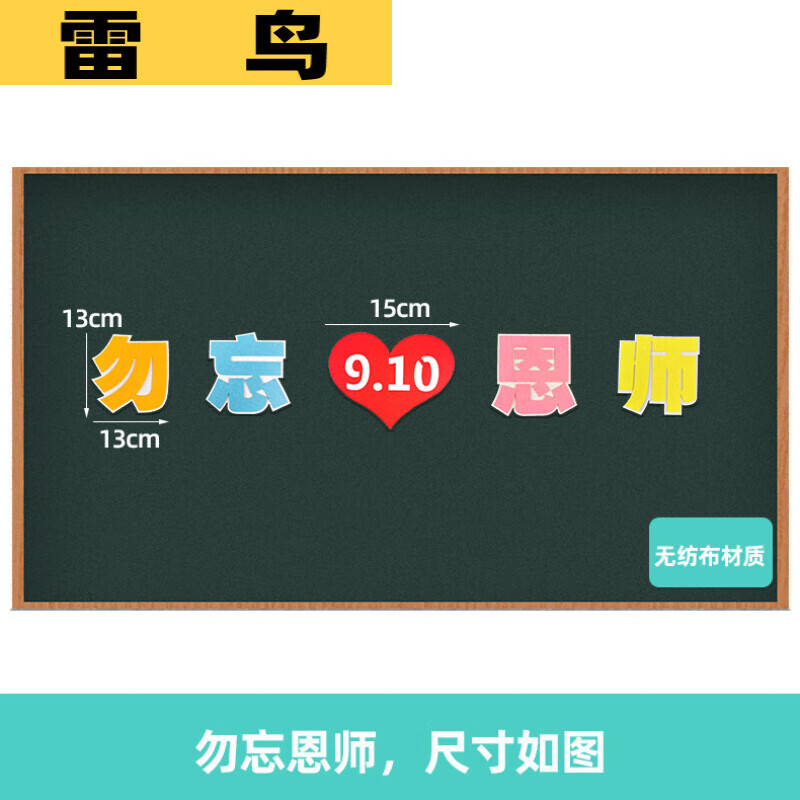 感恩教师节主题黑板报装饰墙贴画中小学教室文化置装饰贴 勿忘恩师