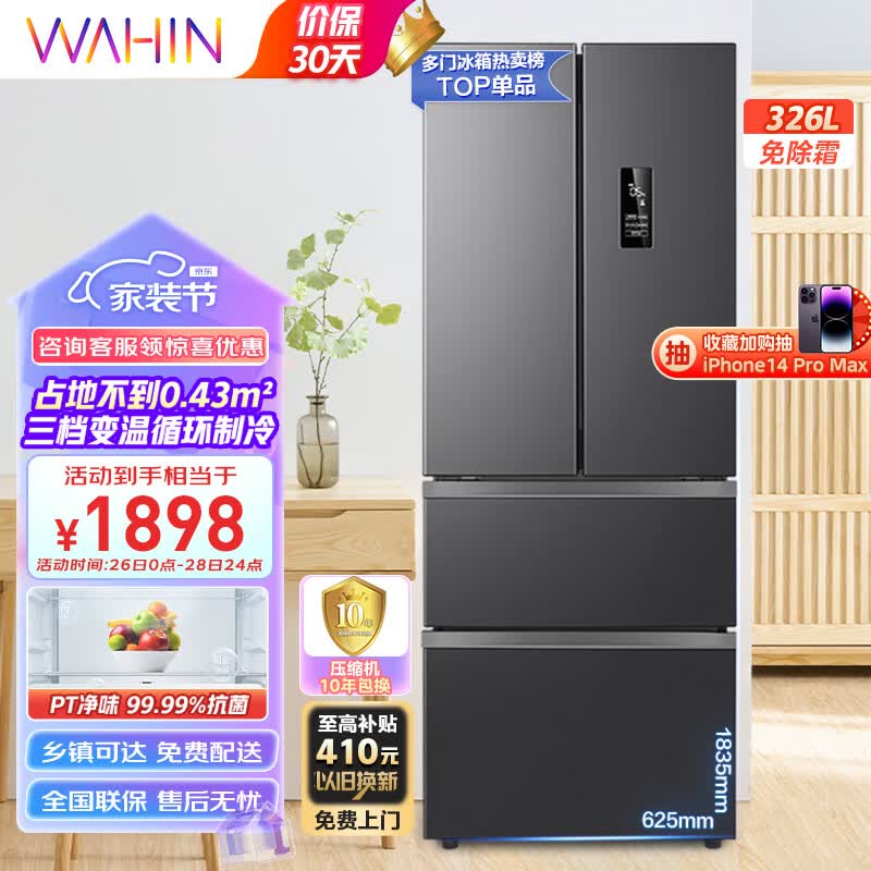 华凌326升法式多门一级能效双变频风冷无霜家用电冰箱节能保鲜净味居家必备冰箱BCD-326WFPH怎么样,好用不?