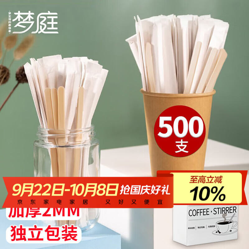 梦庭 一次性咖啡搅拌棒 14cm木质咖啡调棒 500只盒装7572