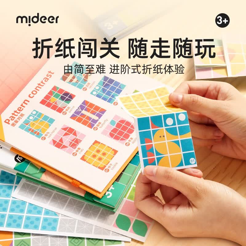 弥鹿（MiDeer）思维训练百变折纸儿童玩具空间想象逻辑专注力桌游 逻辑折纸桌游-百变折学（低阶）高性价比高么？