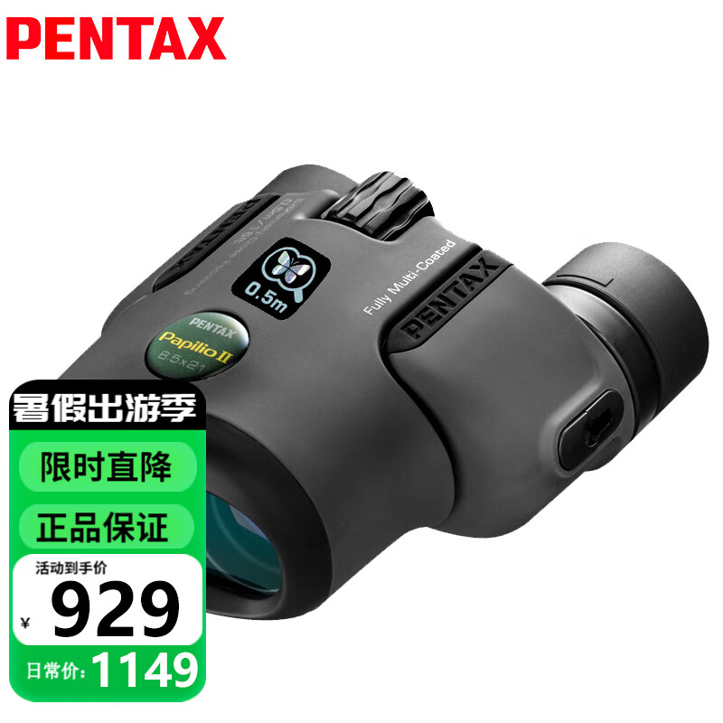 PENTAX 宾得虫虫镜8.5x21双筒望远镜高清高倍成人儿童微距博物馆观鸟