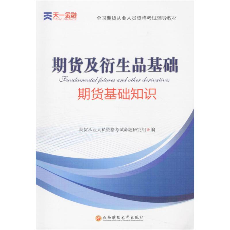 2017期货从业套装