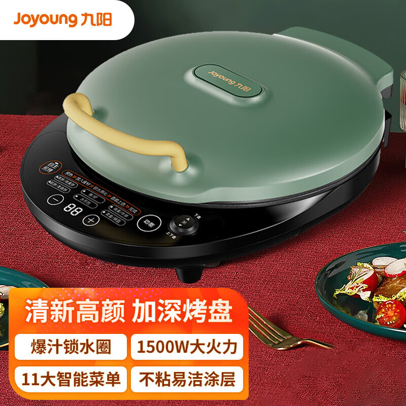 九阳 JOYOUNG九阳电饼铛JK30-GK133家用煎烤机加深双面加热烙饼锅悬浮式烤盘