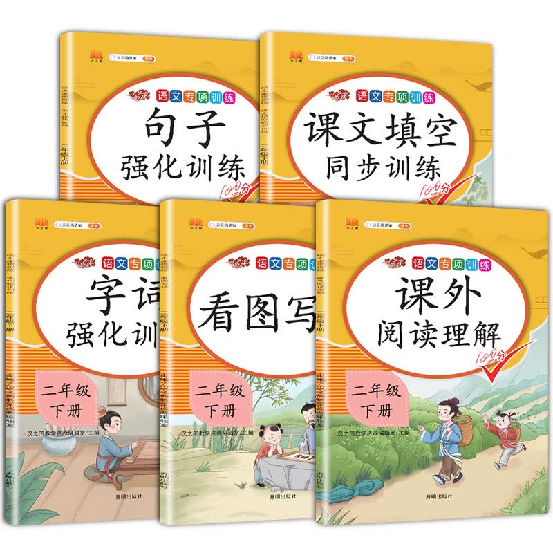 小学二年级下册语文专项书全套看图写话阅读理解训练人教版每日一练部编小学生课外强化练习题同步句子课堂笔记人教作文范文大全天天练