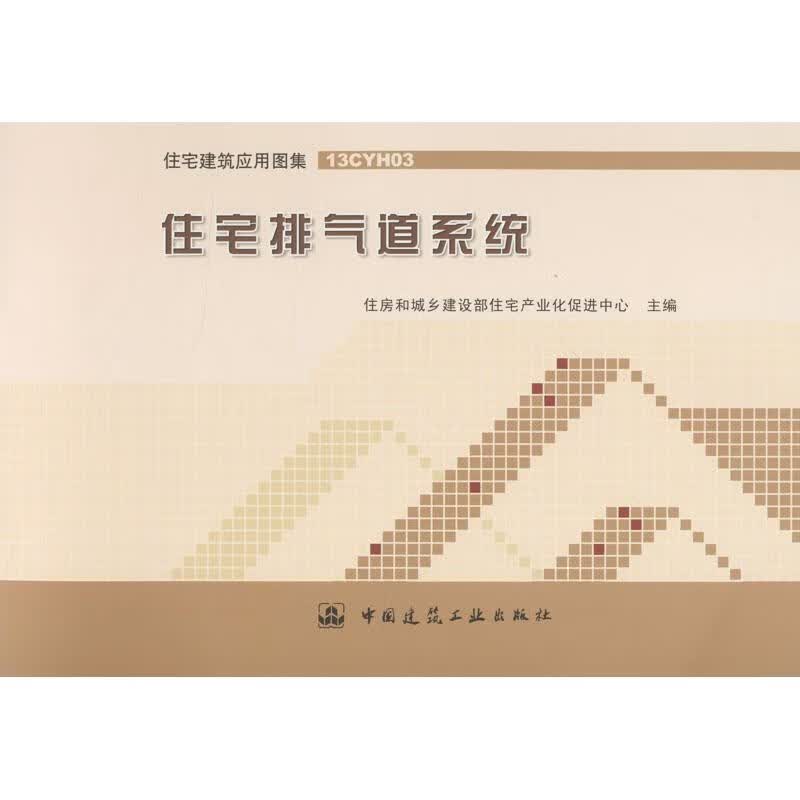 住宅排气道系统
