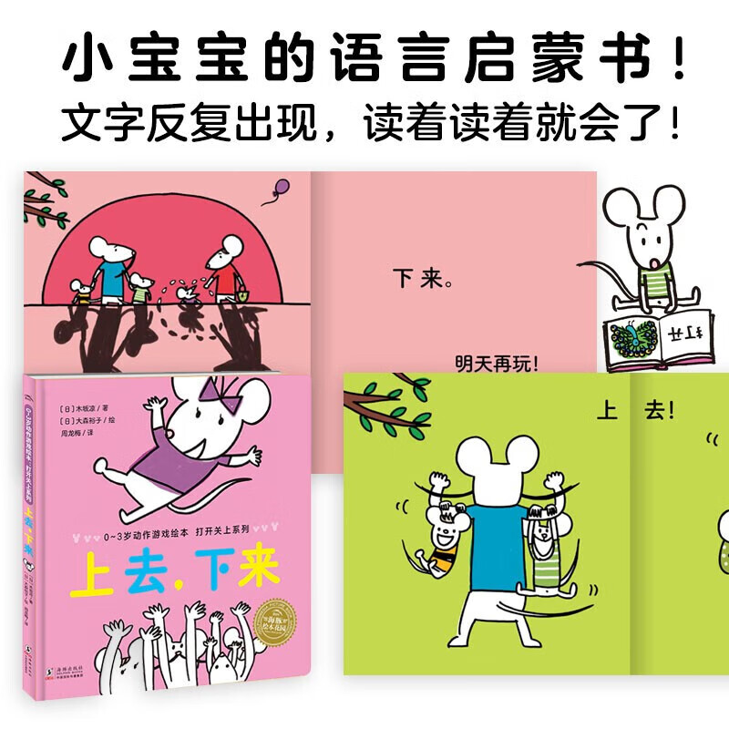 0-3岁动作游戏绘本全套3册 精装圆角绘本打开关上拉开了卷起来上去下来幼儿园老师 老鼠一家绘本阅读故事书 0-3岁动作游戏绘本(全3册精装)