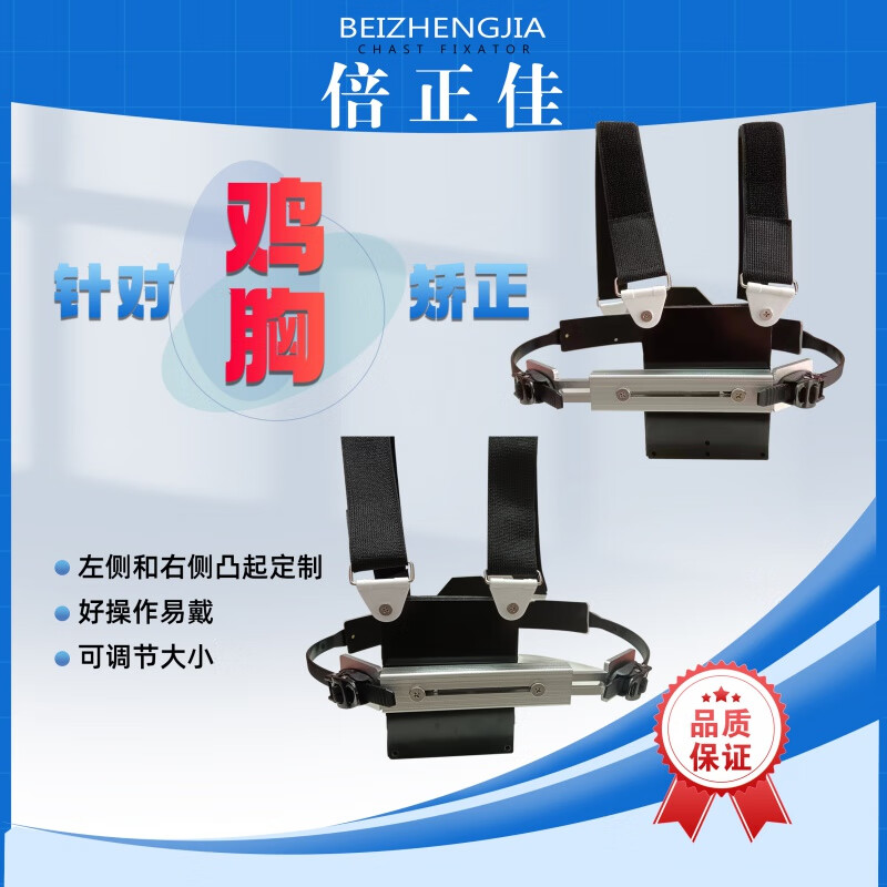 医用儿童鸡胸矫正器 倍正佳 鸡胸器胸骨支器医用成年仪畸形鸡胸支具