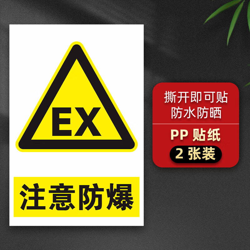 注意防爆标识牌工厂车间机械设备安全警示牌小心撞击严禁碰撞警告
