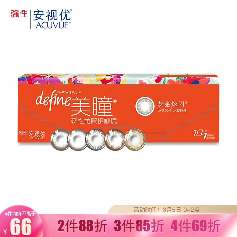 强生安视优彩色隐形眼镜-价格走势图和历史价格查询