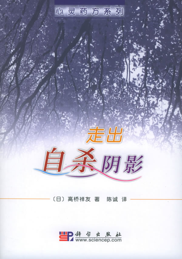 走出阴影 [日]高桥祥友 陈诚【正版图书,放心购买】