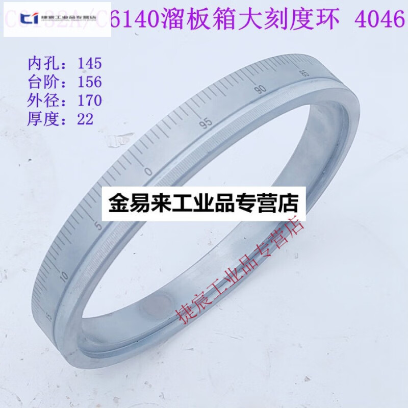 广州车床 三环南方c6132a1c6140 大拖板刻度环 溜板箱刻度盘 4046