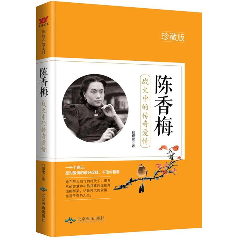 陈香梅(珍藏版)