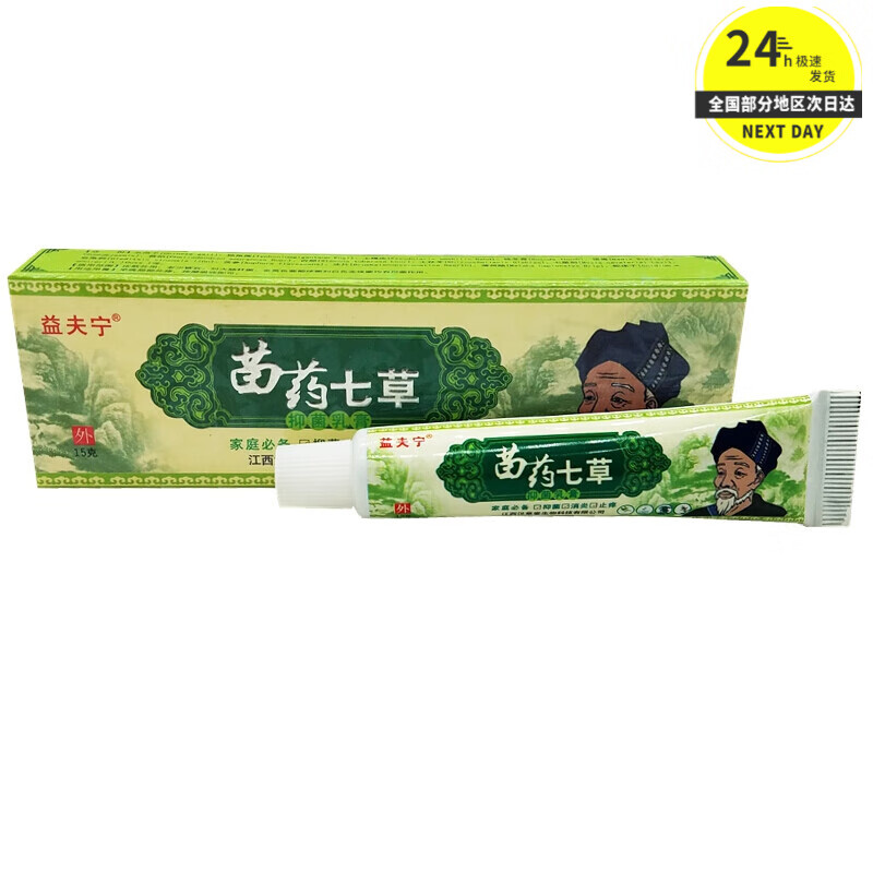 芙养灵【买2贈1】益夫宁苗耀七草草本乳膏皮肤外用软膏苗药七草 五盒装