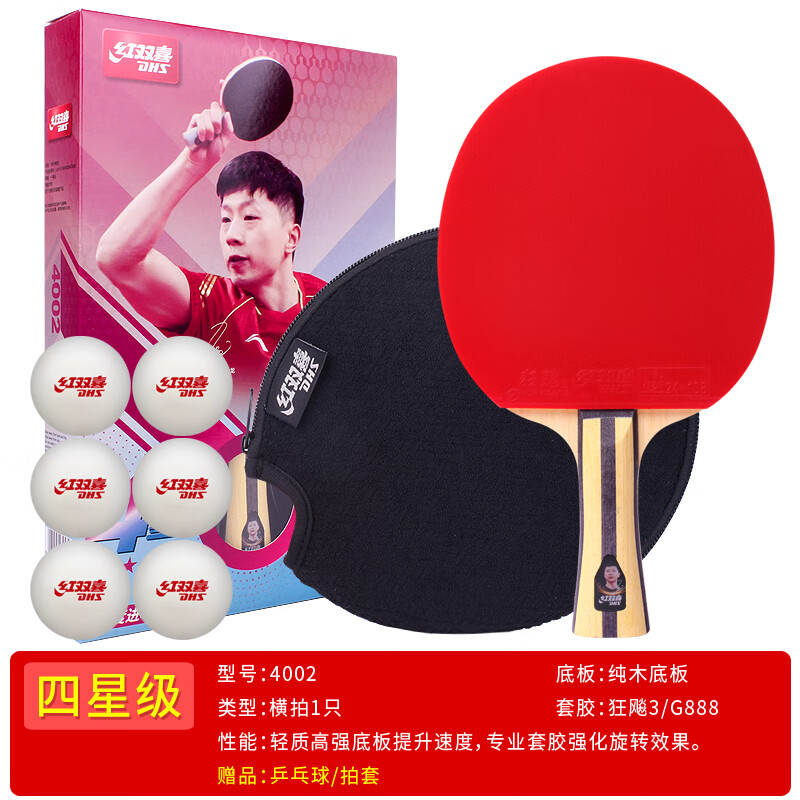 红双喜(dhs)红双喜乒乓球拍单拍四星4星儿童小学生级五星六星6星兵乓