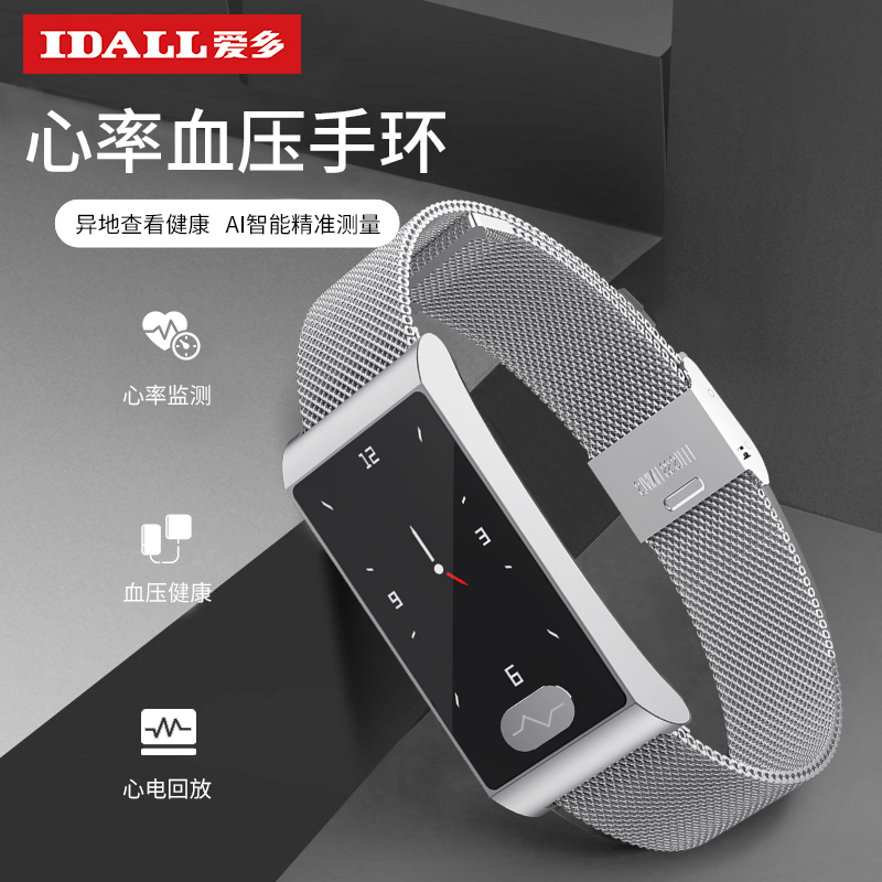 爱多(idall) 智能手环血压监测心率测量远程关注老人健康运动户外跑步