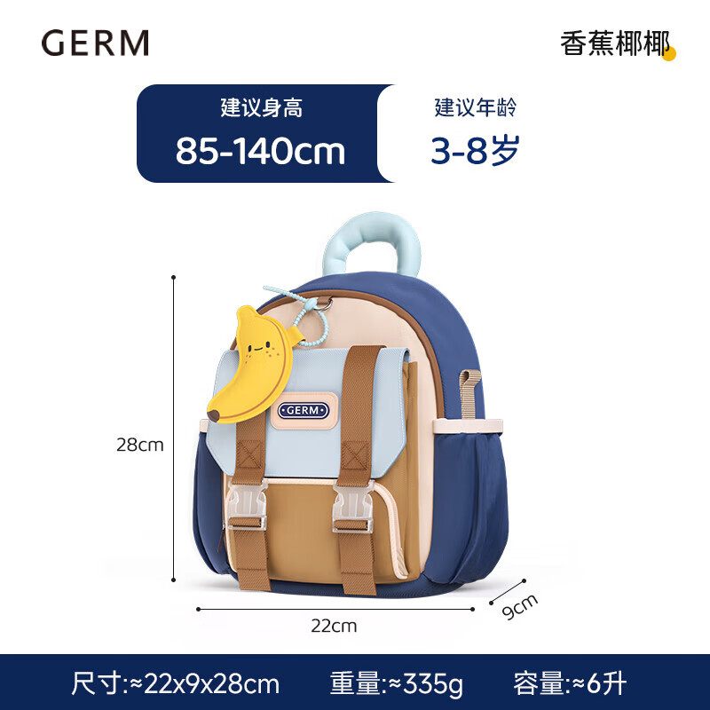 GERM儿童书包幼儿园背小学生包户外出游轻便减负女孩男童双肩包 【2024新品】香蕉椰椰 幼儿3-8岁
