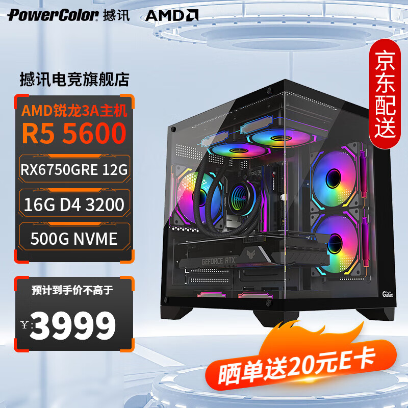 撼讯AMD 锐龙5 5600/RX 6650XT/6750GRE显卡游戏电脑主机组装台式整机DIY组装机 配置3：5600丨RX6750GRE 12G