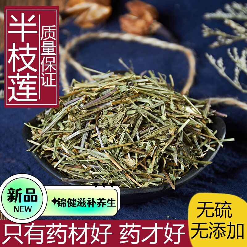 新品精选中药材野生半枝莲500g  可配铁树叶白花蛇舌草