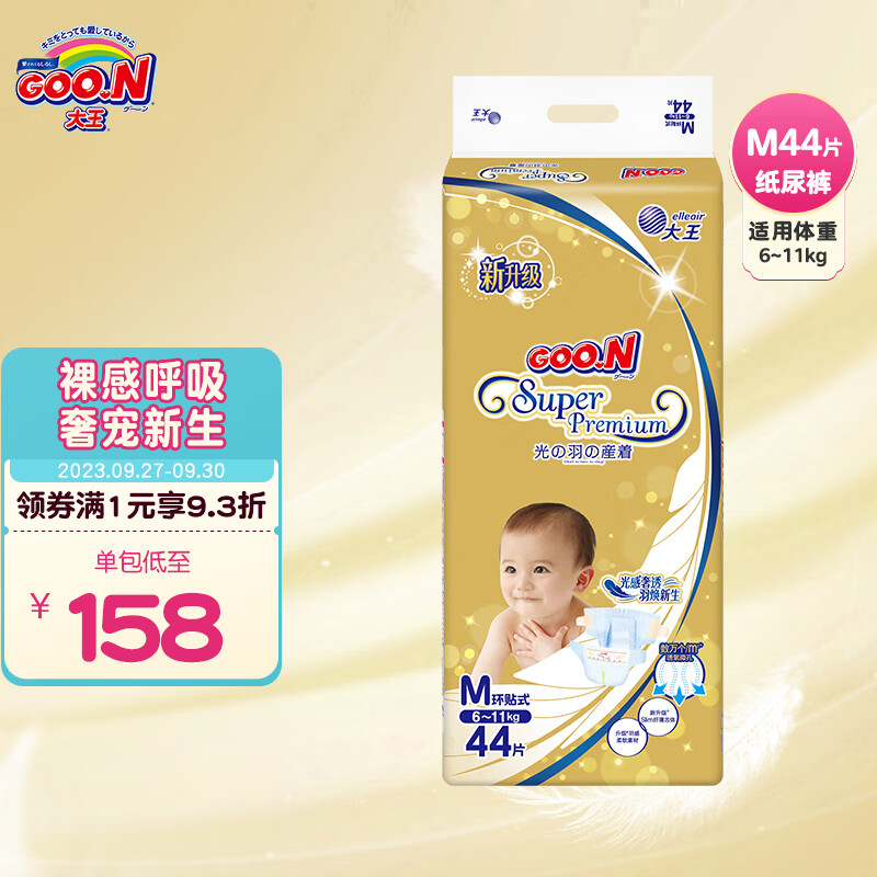 大王GOO.N 光羽纸尿裤 M44片(6-11kg)尿不湿婴儿 透气如羽怎么看?