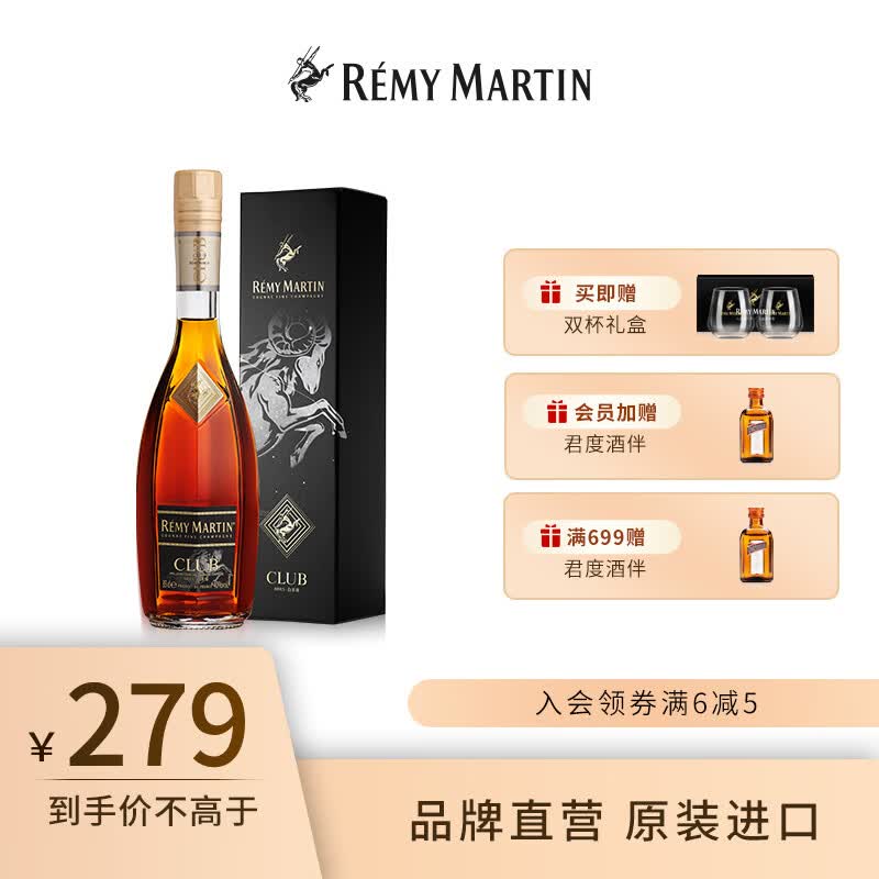 人头马(Remy Martin)  CLUB优质香槟区干邑白兰地 350ml  星座版 白羊座怎么样,好用不?