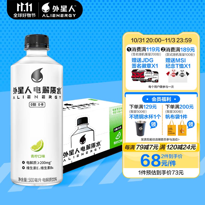 外星人电解质水含维生素无糖饮料整箱 纯正青柠口味500mLX15瓶属于什么档次？