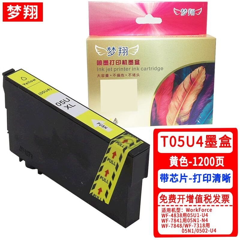 梦翔适用爱普生EPSON WF-4838墨盒WF-7848墨盒WF-7841 WF-7318墨盒 T05U1黑色墨盒【大陆版-1200页】