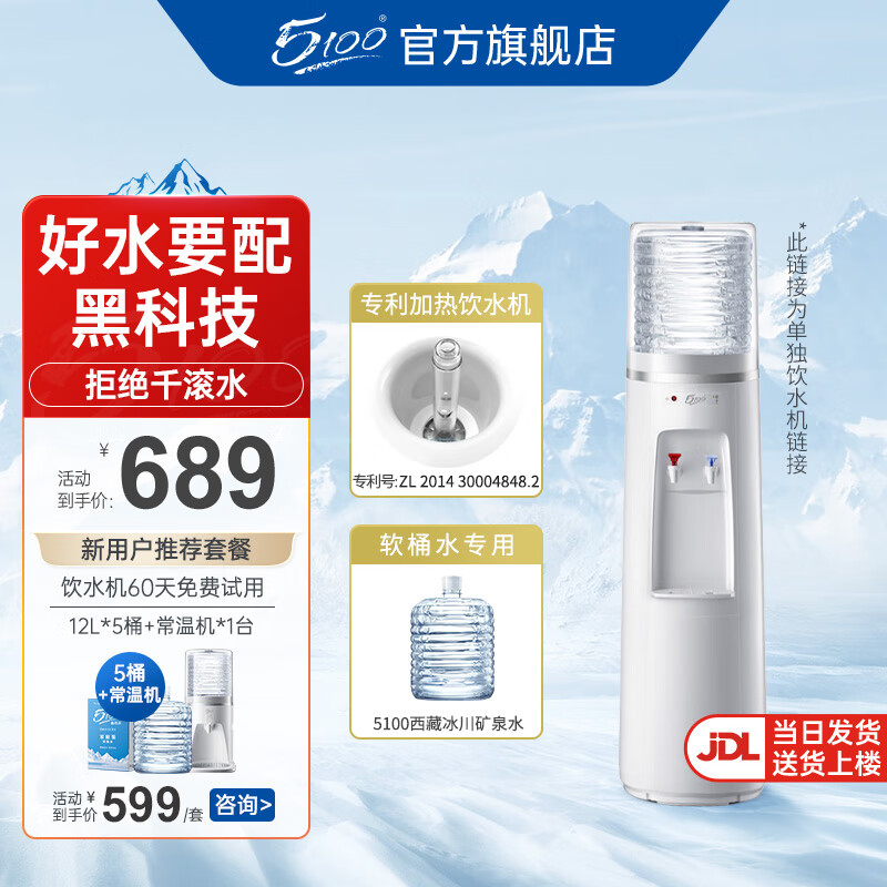 5100西藏冰川矿泉水 专用饮水机立式加热桶装水 专用技术避免千滚水