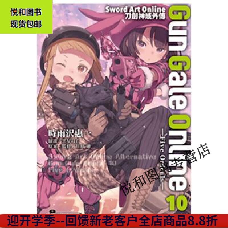 SAO刀剑神域外传1-11册  Gun 