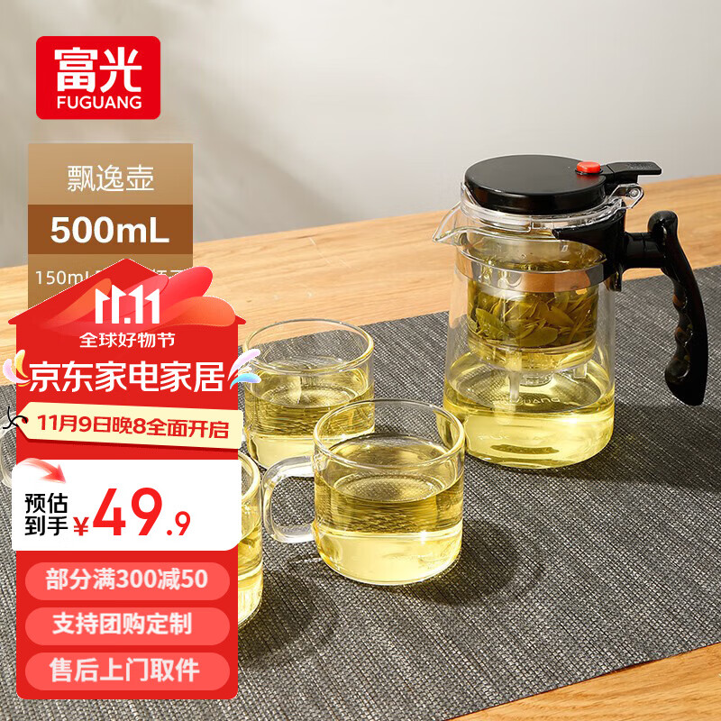 富光 玻璃杯 茶水分离过滤玻璃泡茶壶凉水壶  按压内胆大容量冷水壶 黑色 500ml+品茗杯四只150ml