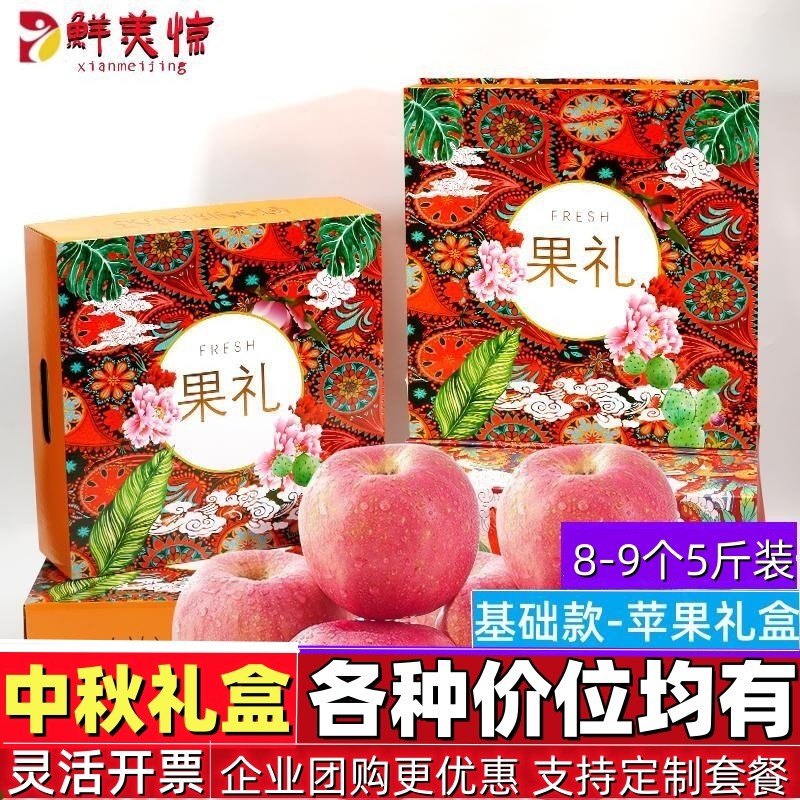 鲜美惊 水果礼盒中秋国庆混搭新鲜水果应季节送礼双层 富士苹果礼盒4.5-5斤中果单160g+属于什么档次？