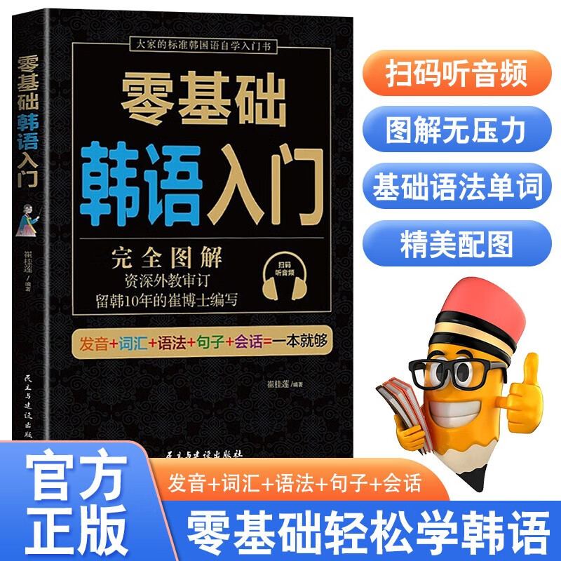 x0a零基础韩语入门 完全图解 韩语自学入门教材 零基础 初级韩国语 韩语书籍教材 零基础自学延世韩国语韩语单词韩文学习学习韩语的书