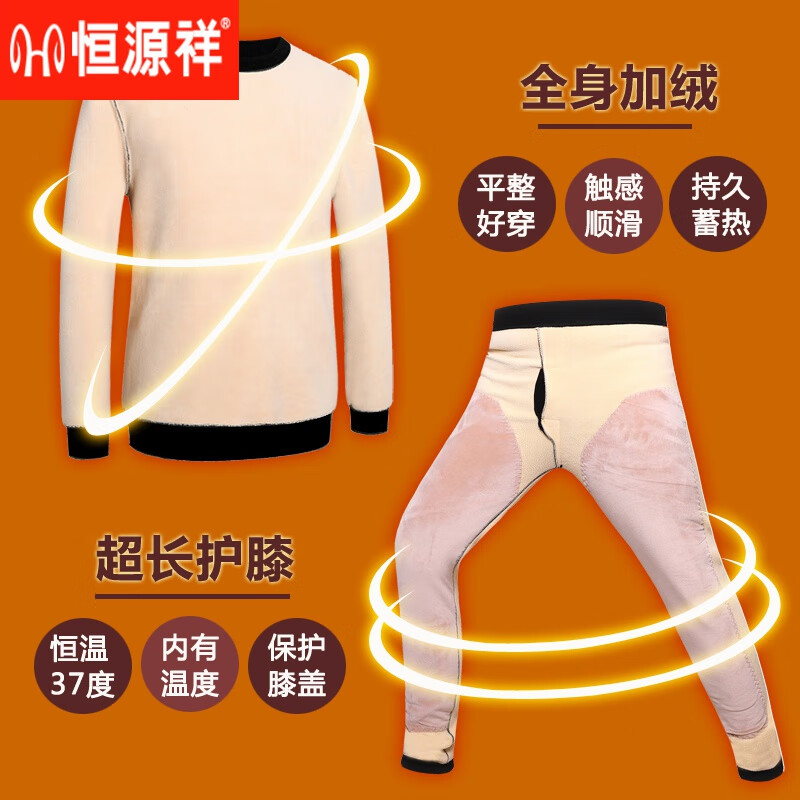 恒源祥超厚羊绒夹棉冬季男士保暖内衣套装加绒加厚秋衣秋裤防寒打底衫男 NYY918高贵红套装 4XL (体重180斤-200斤)