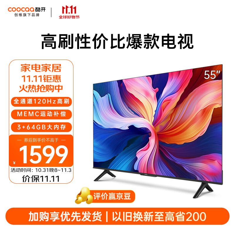 酷开（coocaa）创维电视K3 Pro 55英寸 声控 3+64GB 智能 4K高清 120Hz高刷 液晶平板电视机 以旧换新 55K3 Pro 55英寸 55K3 Pro