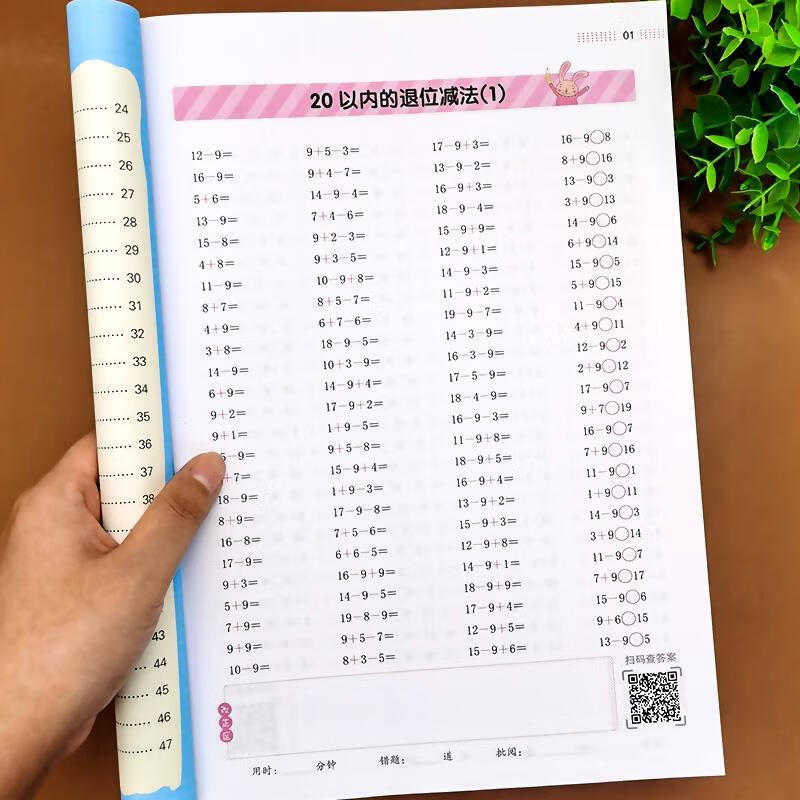 人教版每天100道口算题思维专项训练练习题教材同步练习册横式20以内