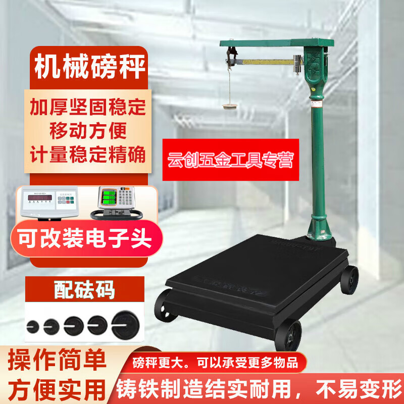 米囹机械磅秤老式磅秤500公斤1000kg100kg带秤砣磅秤老式磅可改 磅秤