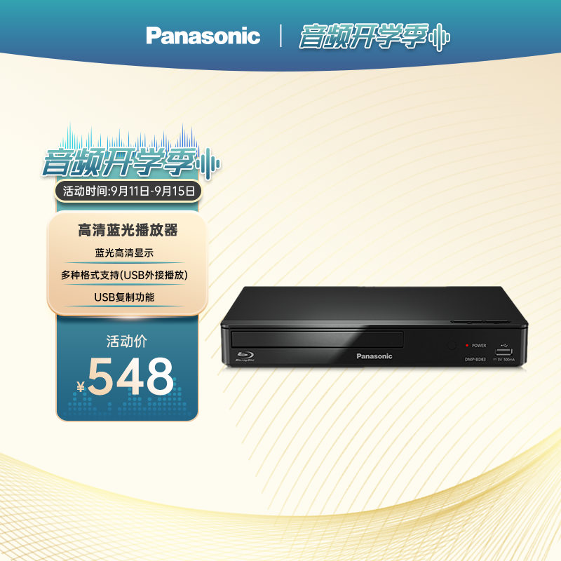 松下（Panasonic）BD83蓝光DVD播放器 高清DVD影碟机 支持USB播放  黑色