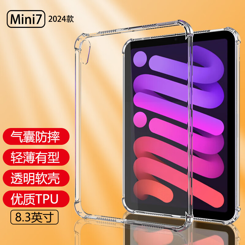 BOEEK适用于苹果iPad mini (A17 Pro) 24新款第7代8.3英寸保护套平板电脑气囊防摔男女学生个性保护套 iPad mini (A17 Pro) 第7代 2024新款8.3英寸透明